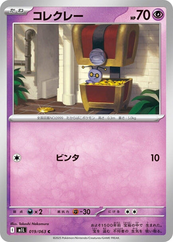 Image for Gimmighoul (019/063) (m1L: Mega Brave) - Pokemon Japan
