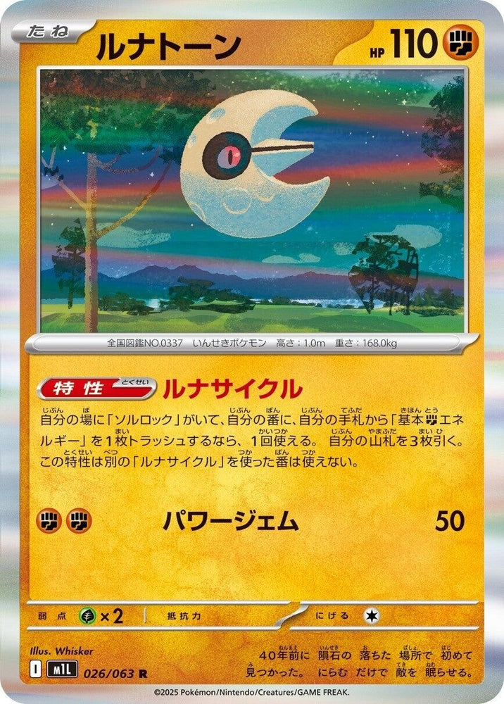 Image for Lunatone (026/063) (m1L: Mega Brave) - Pokemon Japan