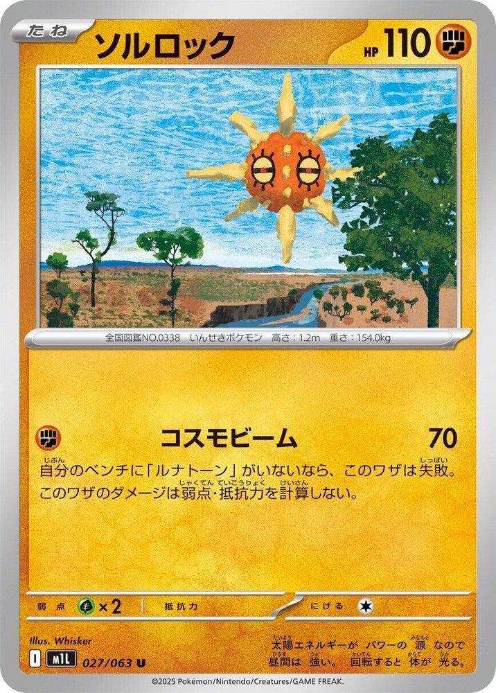 Image for Solrock (027/063) (m1L: Mega Brave) - Pokemon Japan