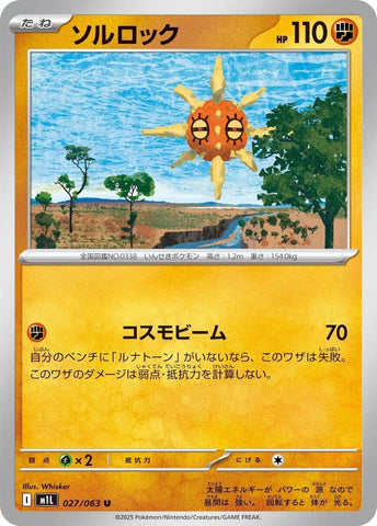Image for Solrock (027/063) (m1L: Mega Brave) - Pokemon Japan