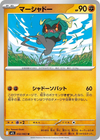 Image for Marshadow (032/063) (m1L: Mega Brave) - Pokemon Japan