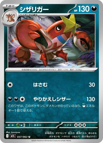 Image for Crawdaunt (037/063) (m1L: Mega Brave) - Pokemon Japan