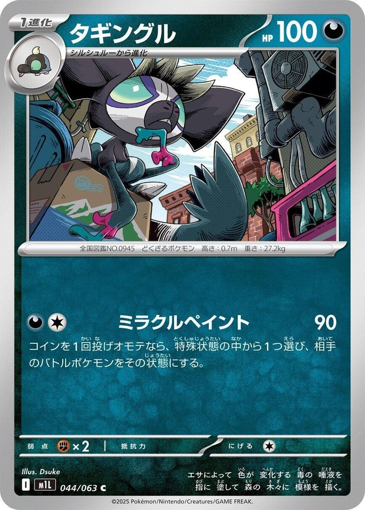 Image for Grafaiai (044/063) (m1L: Mega Brave) - Pokemon Japan