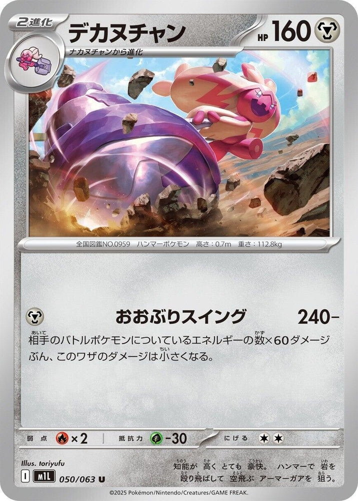 Image for Tinkaton (050/063) (m1L: Mega Brave) - Pokemon Japan