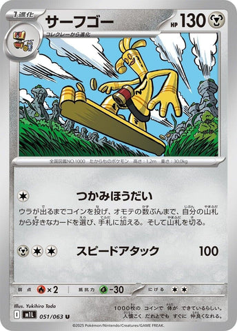 Image for Gholdengo (051/063) (m1L: Mega Brave) - Pokemon Japan