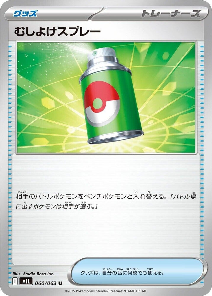 Image for Repel (060/063) (m1L: Mega Brave) - Pokemon Japan