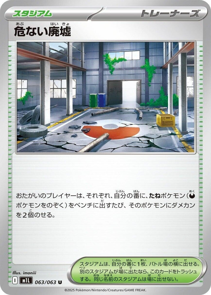 Image for Dangerous Ruins (063/063) (m1L: Mega Brave) - Pokemon Japan