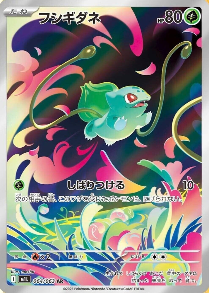 Image for Bulbasaur (064/063) (m1L: Mega Brave) - Pokemon Japan