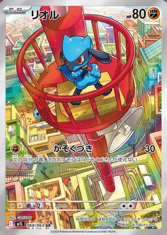 Image for Riolu (068/063) (m1L: Mega Brave) - Pokemon Japan