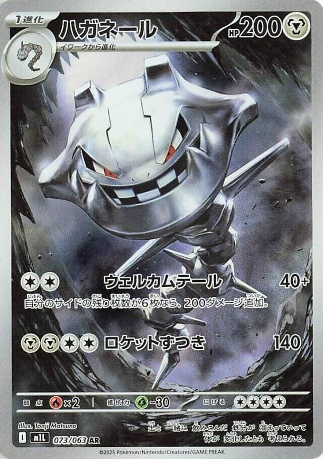 Steelix (073/063) (m1L: Mega Brave)