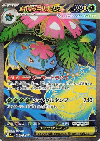 Image for Mega Venusaur ex (076/063) (m1L: Mega Brave) - Pokemon Japan