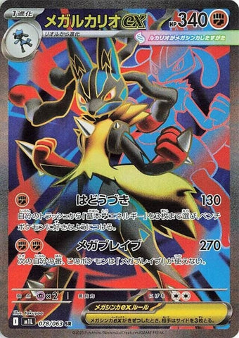 Mega Lucario ex (078/063) (m1L: Mega Brave) (m1L)