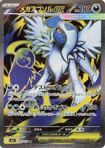 Image for Mega Absol ex (079/063) (m1L: Mega Brave) - Pokemon Japan