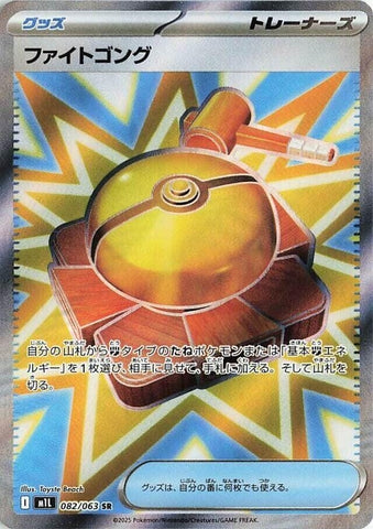 Image for Fight Gong (082/063) (m1L: Mega Brave) - Pokemon Japan