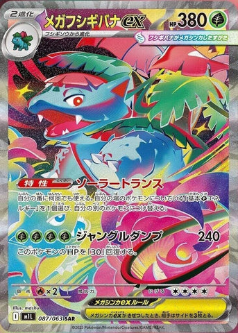 Image for Mega Venusaur ex (087/063) (m1L: Mega Brave) - Pokemon Japan