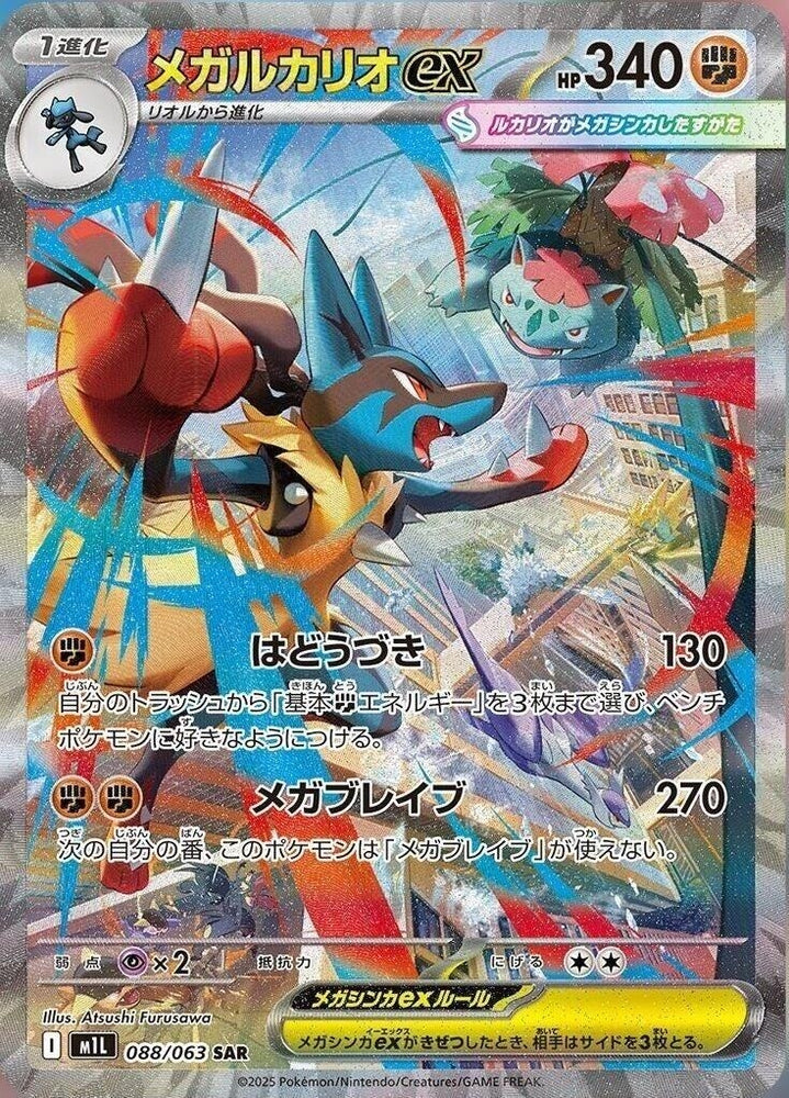Image for Mega Lucario ex (088/063) (m1L: Mega Brave) - Pokemon Japan
