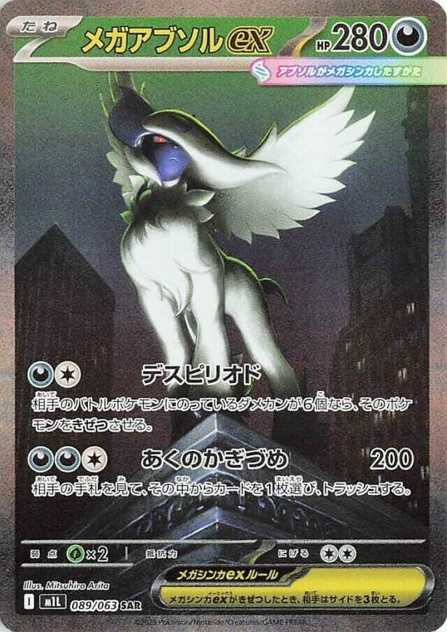 Image for Mega Absol ex (089/063) (m1L: Mega Brave) - Pokemon Japan