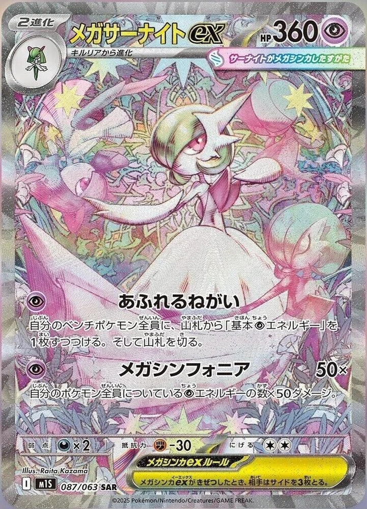 Image for Mega Gardevoir ex (087/063) (m1S: Mega Symphonia) - Pokemon Japan