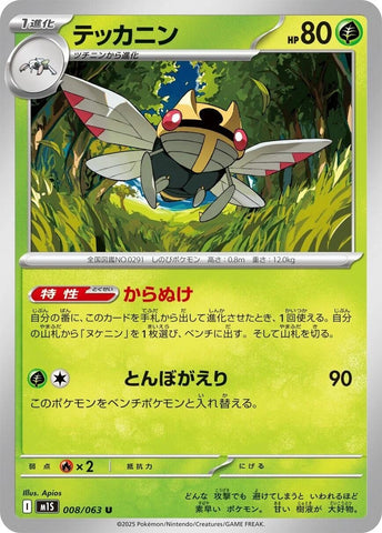 Image for Ninjask (008/063) (m1S: Mega Symphonia) - Pokemon Japan