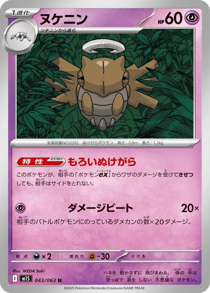 Image for Shedinja (043/063) (m1S: Mega Symphonia) - Pokemon Japan