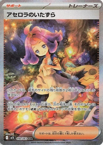 Image for Acerola's Mischief (090/063) (m1S: Mega Symphonia) - Pokemon Japan