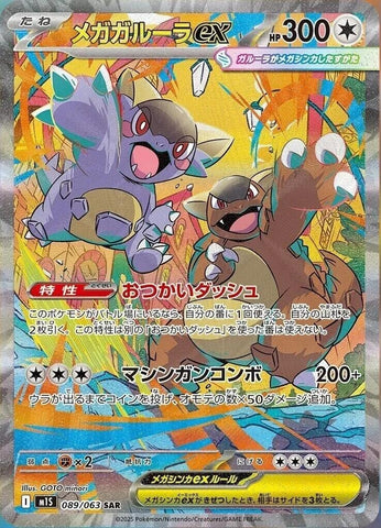Image for Mega Kangaskhan ex (089/063) (m1S: Mega Symphonia) - Pokemon Japan