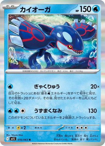 Image for Kyogre (016/063) (m1S: Mega Symphonia) - Pokemon Japan