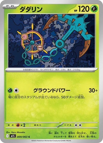 Image for Dhelmise (009/063) (m1S: Mega Symphonia) - Pokemon Japan