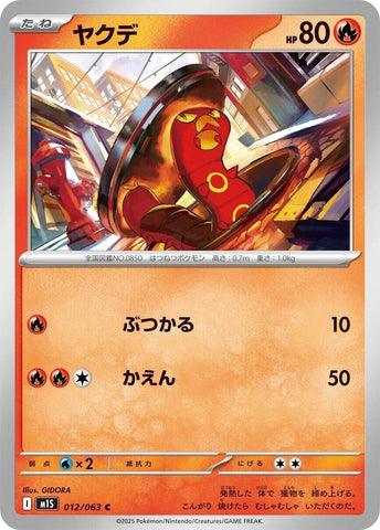 Image for Sizzlipede (012/063) (m1S: Mega Symphonia) - Pokemon Japan
