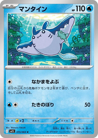 Image for Mantine (015/063) (m1S: Mega Symphonia) - Pokemon Japan