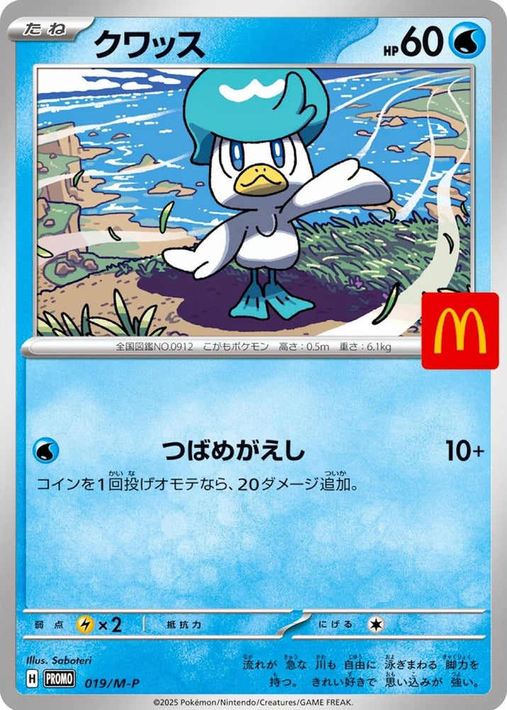 Quaxly - 019/M-P (019/M-P) (M-P Promotional Cards)