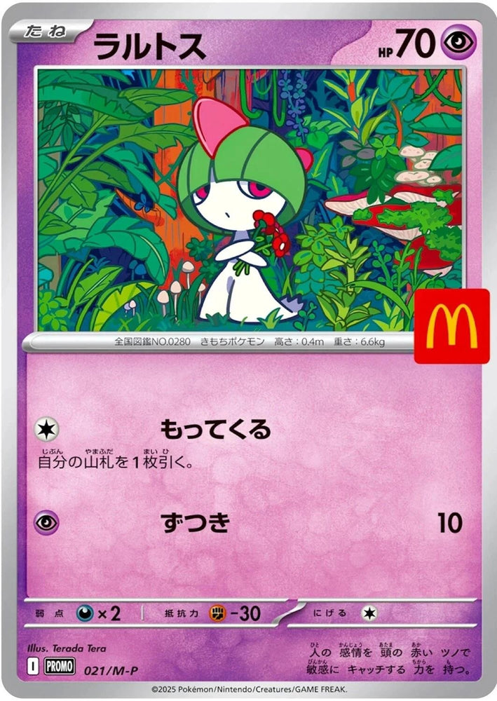 Ralts - 021/M-P (021/M-P) (M-P Promotional Cards)