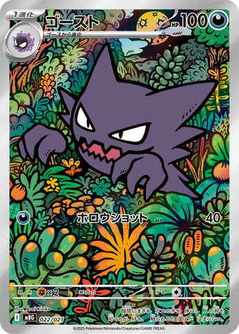 Haunter (022/021) (MBG: MEGA Starter Set Mega Gengar ex)
