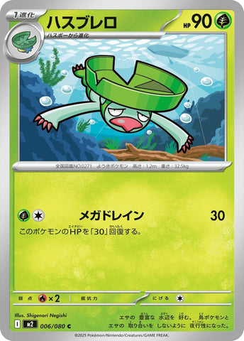 Image for Lombre (006/080) (M2: Inferno X) - Pokemon Japan