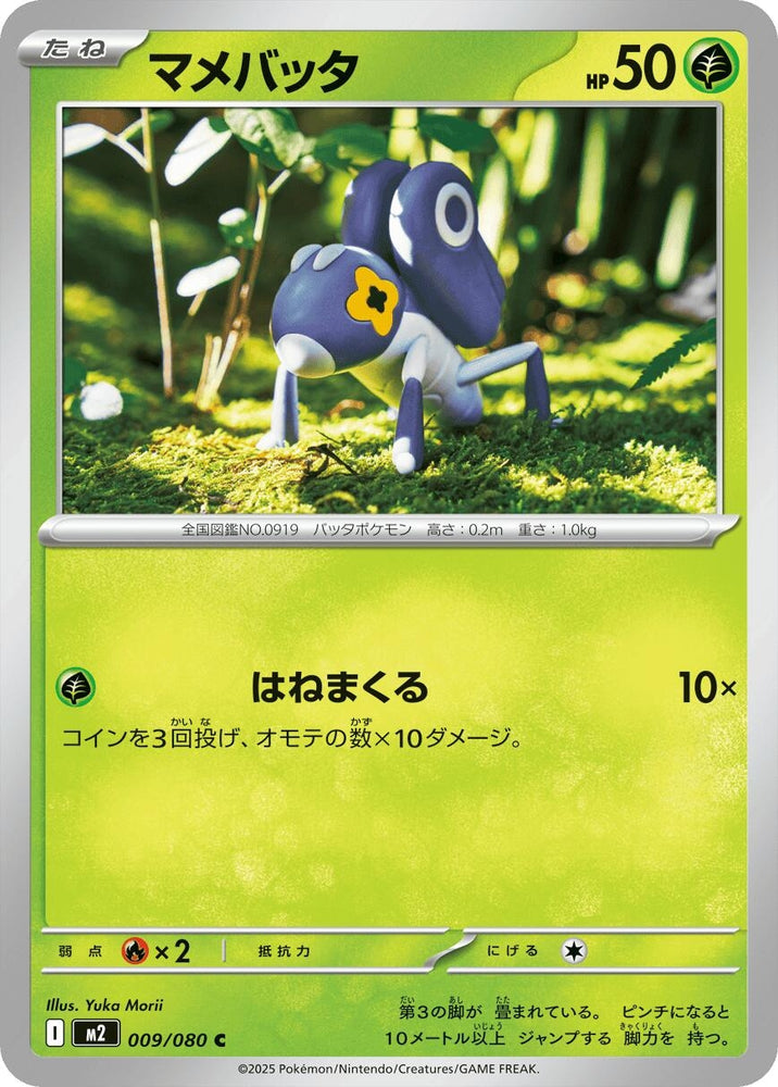 Image for Nymble (009/080) (M2: Inferno X) - Pokemon Japan