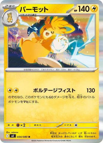 Image for Pawmot (034/080) (M2: Inferno X) - Pokemon Japan