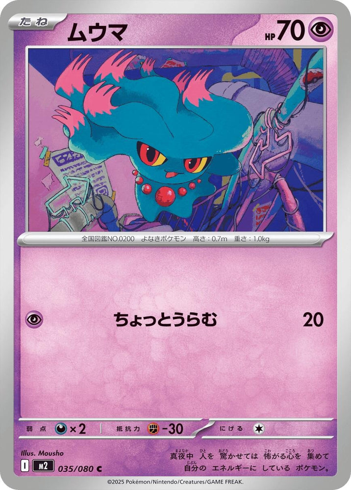 Image for Misdreavus (035/080) (M2: Inferno X) - Pokemon Japan