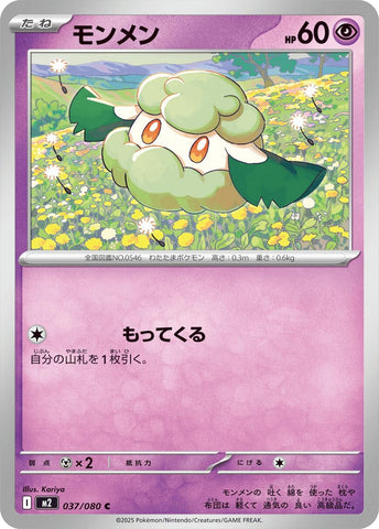 Image for Cottonee (037/080) (M2: Inferno X) - Pokemon Japan
