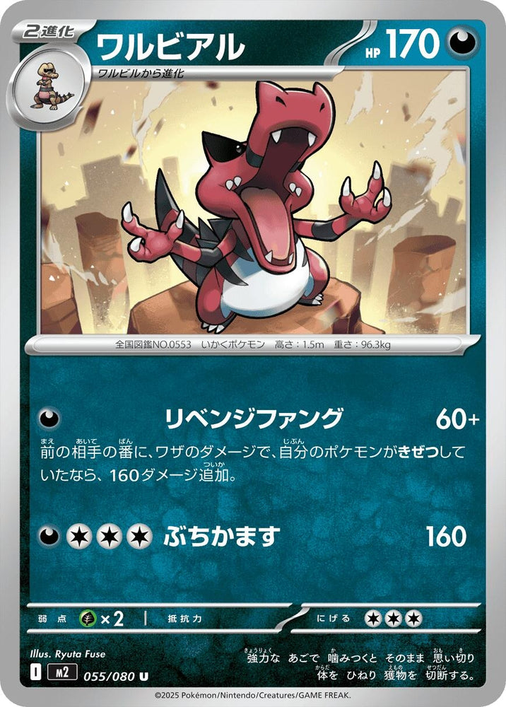 Image for Krookodile (055/080) (M2: Inferno X) - Pokemon Japan