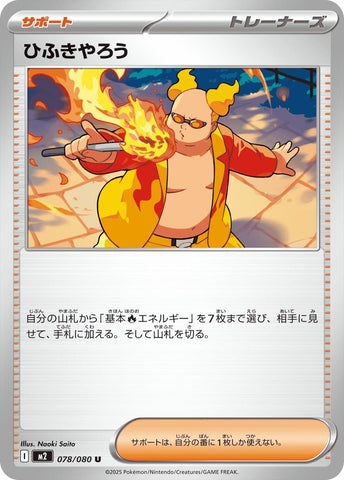 Image for Firebreather (078/080) (M2: Inferno X) - Pokemon Japan