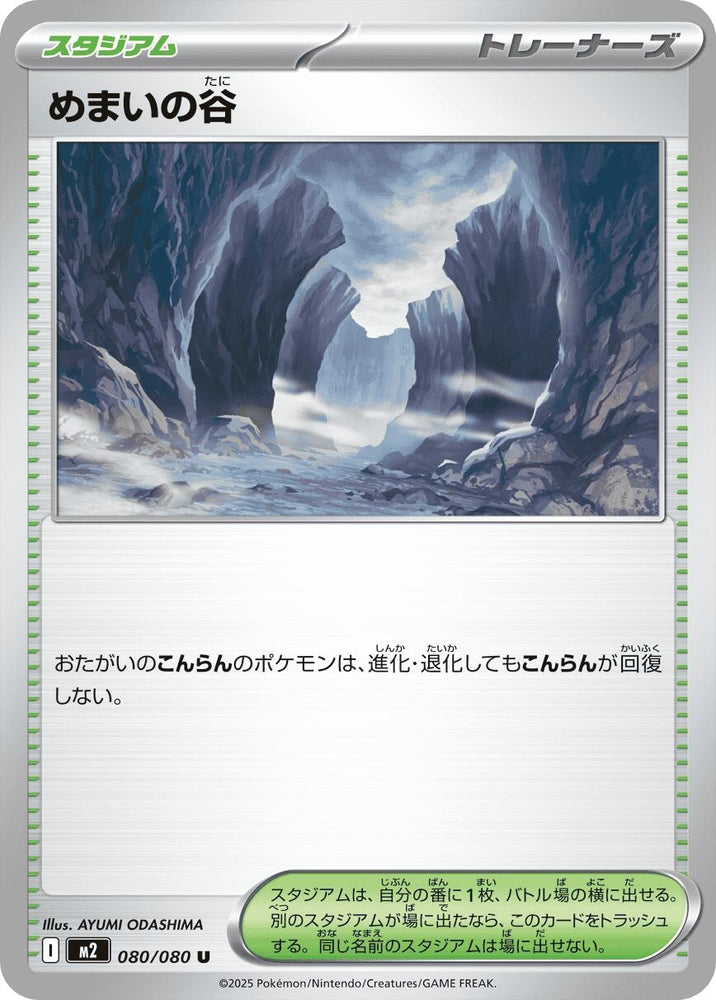 Image for Dizzying Valley (080/080) (M2: Inferno X) - Pokemon Japan