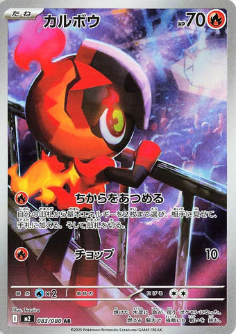 Image for Charcadet (083/80) (M2: Inferno X) - Pokemon Japan