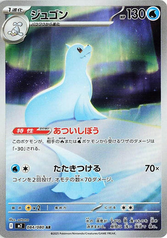 Image for Dewgong (084/80) (M2: Inferno X) - Pokemon Japan