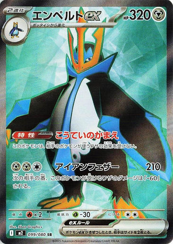 Image for Empoleon ex (099/80) (M2: Inferno X) - Pokemon Japan