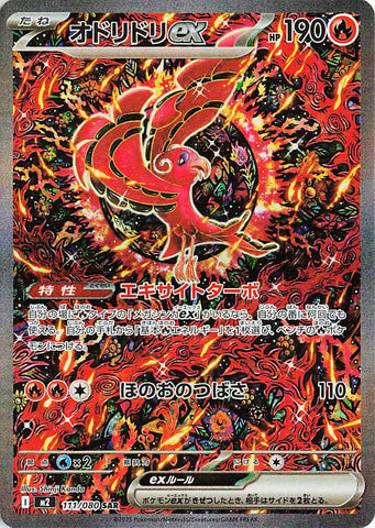 Image for Oricorio ex (111/80) (M2: Inferno X) - Pokemon Japan