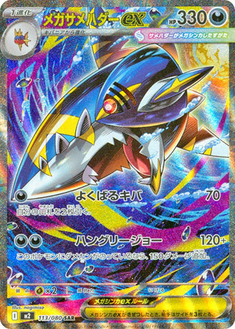 Image for Mega Sharpedo ex (113/80) (M2: Inferno X) - Pokemon Japan