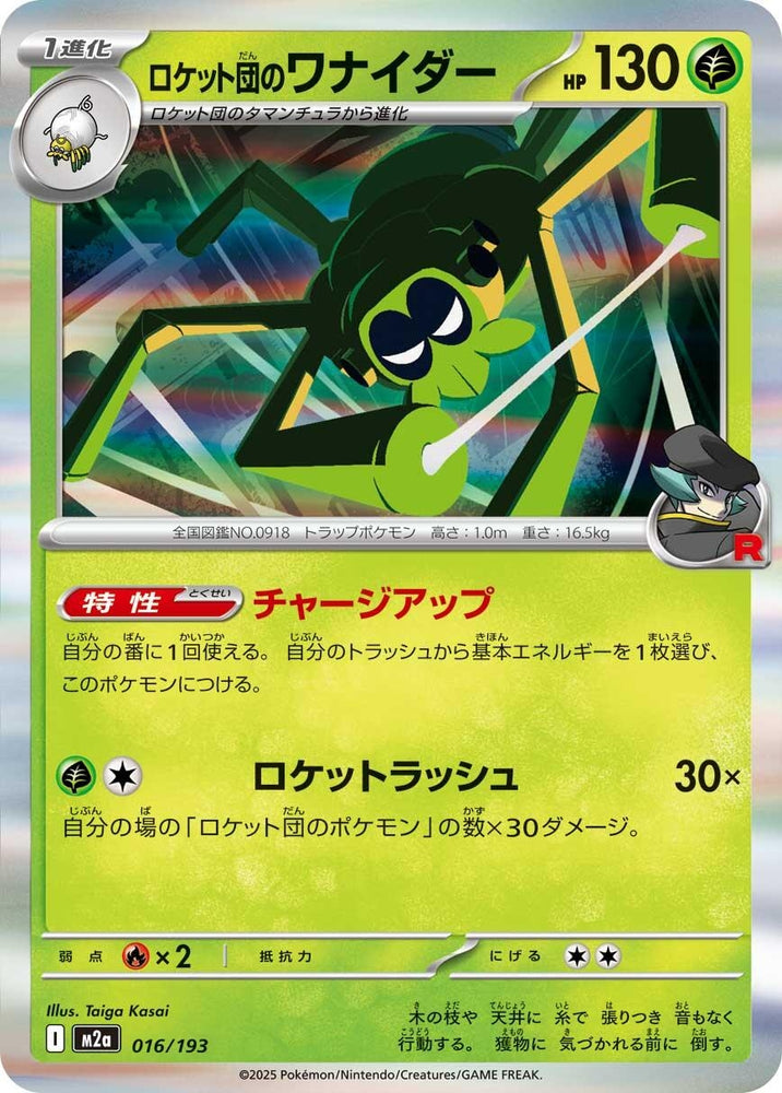 Team Rocket's Spidops (016/193) (M2a: High Class Pack: MEGA Dream ex)
