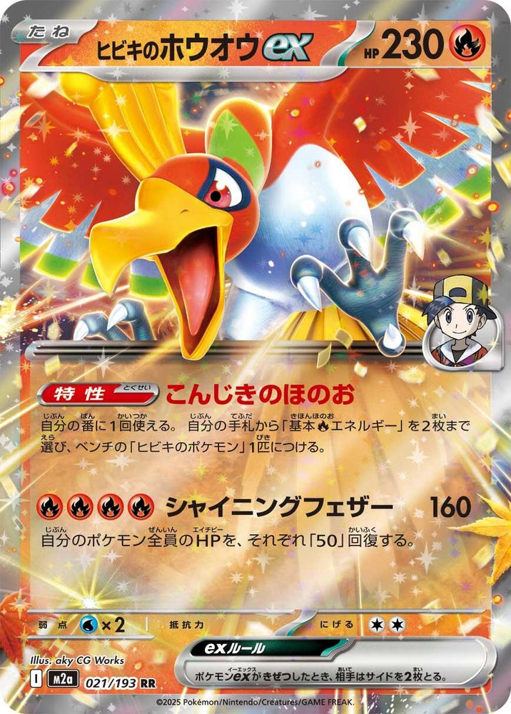 Ethan's Ho-Oh ex (021/193) (M2a: High Class Pack: MEGA Dream ex)