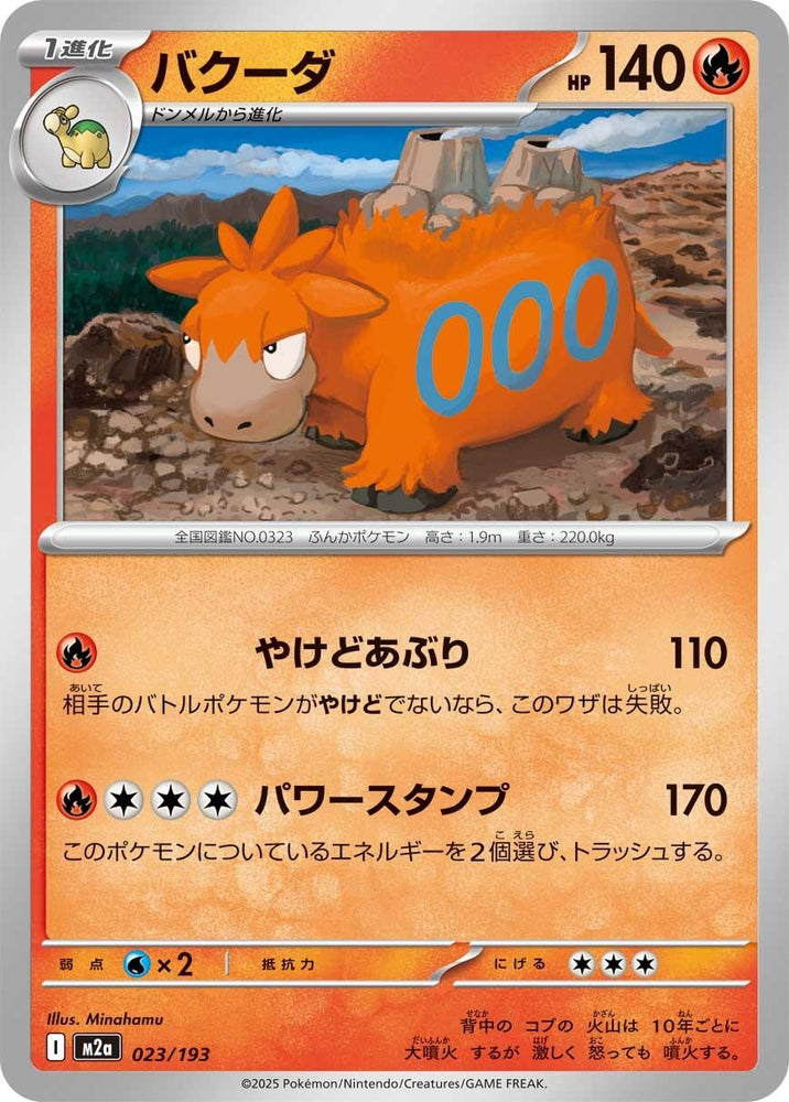 Camerupt (023/193) (M2a: High Class Pack: MEGA Dream ex)