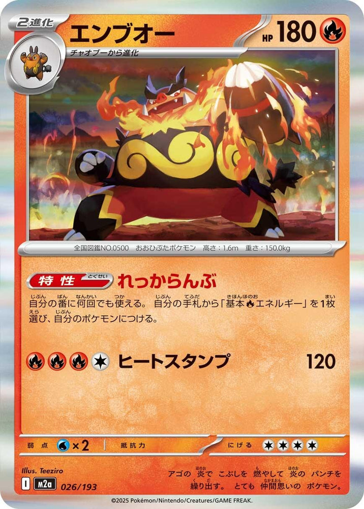 Emboar (026/193) (M2a: High Class Pack: MEGA Dream ex)